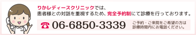 完全予約制について
